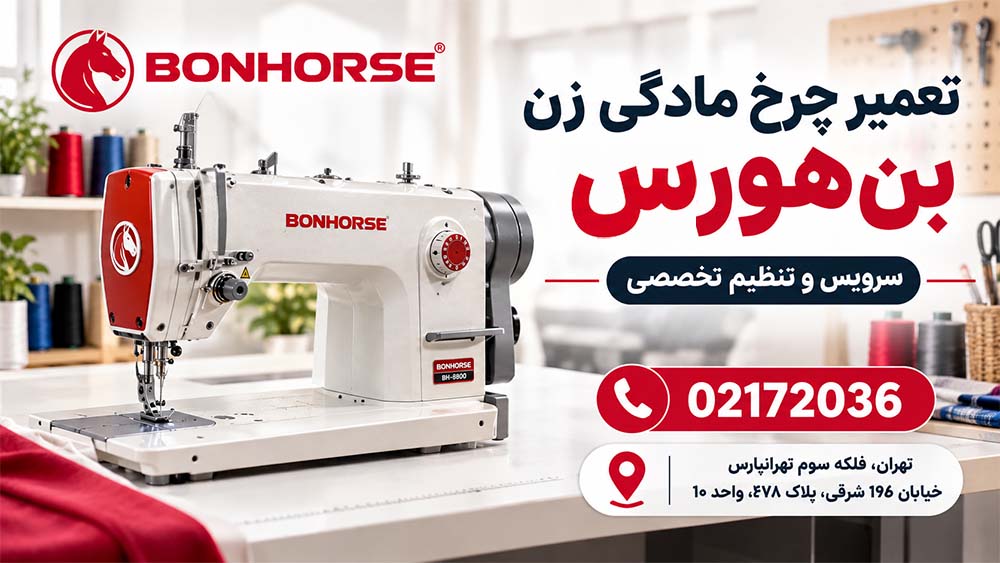 تعمیر چرخ مادگی زن بن هورس