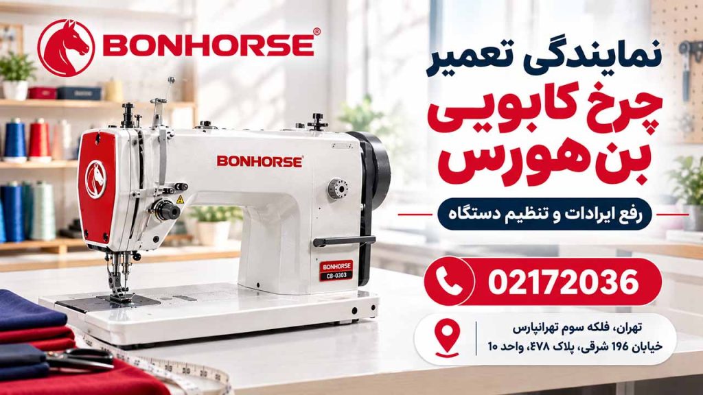 تعمیر چرخ کابویی بن هورس